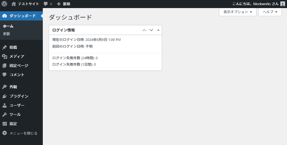 WordPressのダッシュボード画面