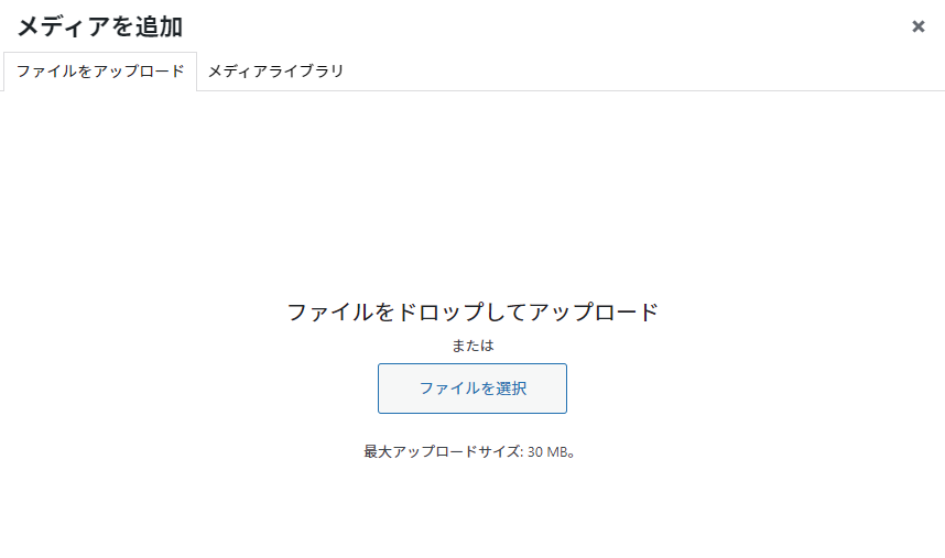 ファイルをアップロード