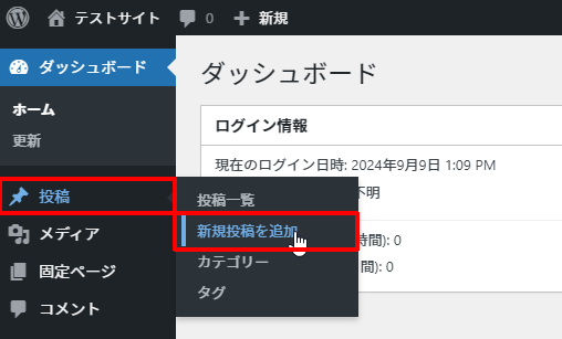 新規投稿を追加
