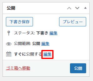 日付編集リンク