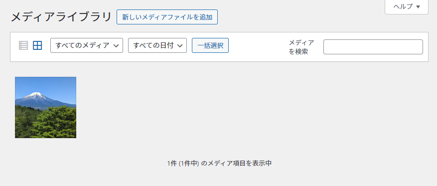 メディアライブラリ